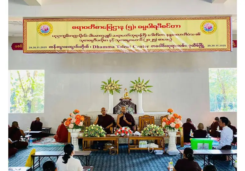 ပညာဘူမိတက္ကသိုလ် သုတဓမ္မစာမေးပွဲများ ပထမနေ့ အဖြစ် စာဖြေဌာန (၅၀) ဖြင့် ကျင်းပပြုလုပ်နေသည့် မှတ်တမ်းဓာတ်ပုံများကိုဖေါ်ပြအပ်ပါသည်။